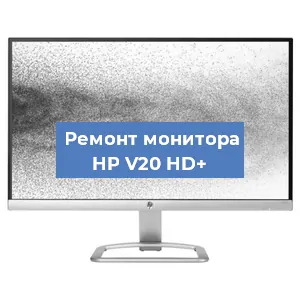 Замена ламп подсветки на мониторе HP V20 HD+ в Екатеринбурге